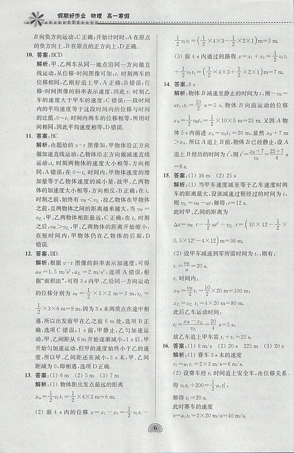 2018年假期好作业高一物理寒假 参考答案第6页