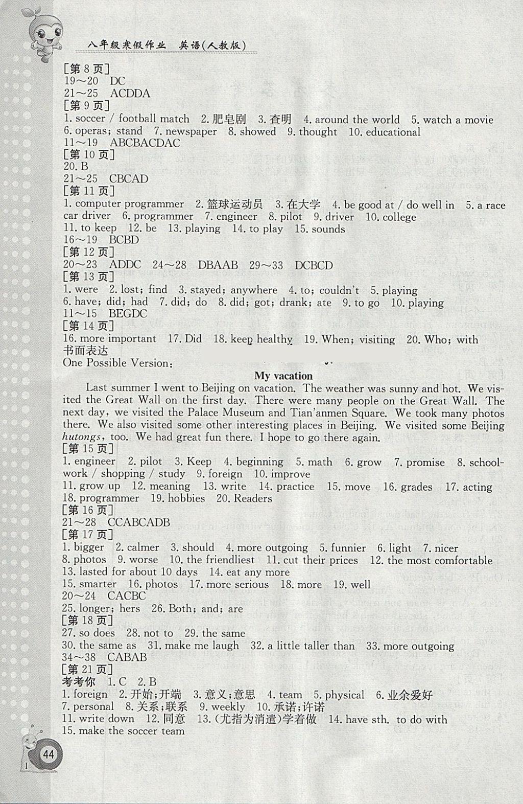 2018年寒假作業(yè)八年級(jí)英語(yǔ)人教版江西高校出版社 參考答案第2頁(yè)