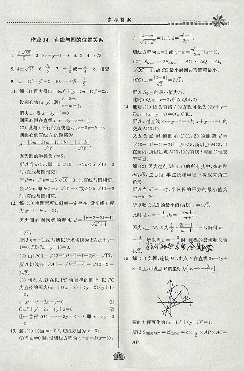 2018年假期好作业高一数学1、2寒假 参考答案第19页