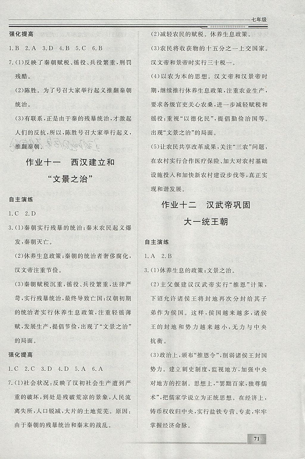 2018年文軒圖書(shū)假期生活指導(dǎo)寒七年級(jí)歷史 參考答案第5頁(yè)