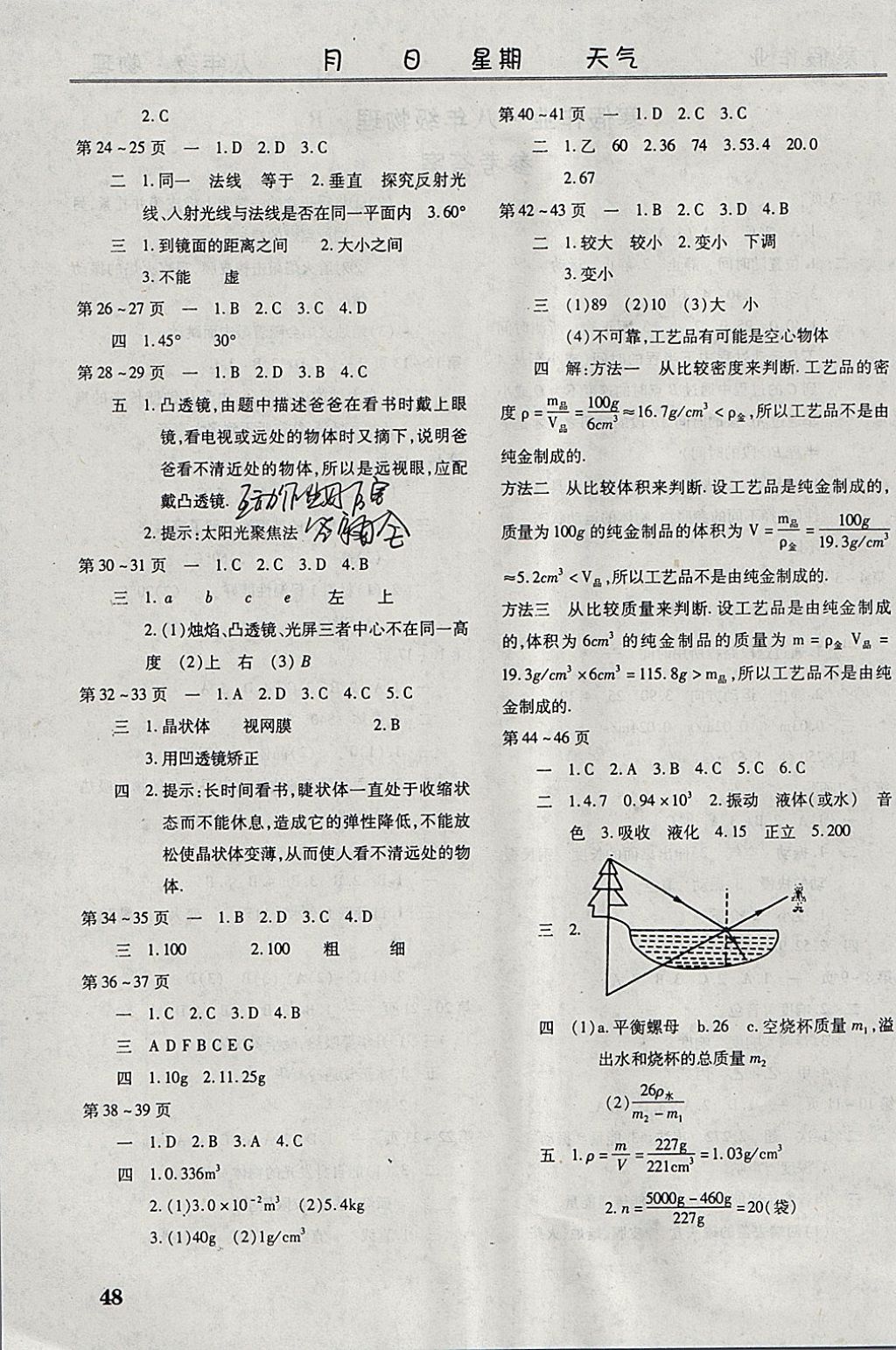 2018年起跑線系列叢書寒假作業(yè)八年級物理 參考答案第2頁