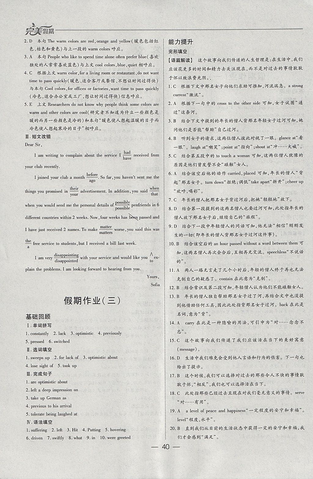 2018年非常完美完美假期寒假作业高二英语 参考答案第2页