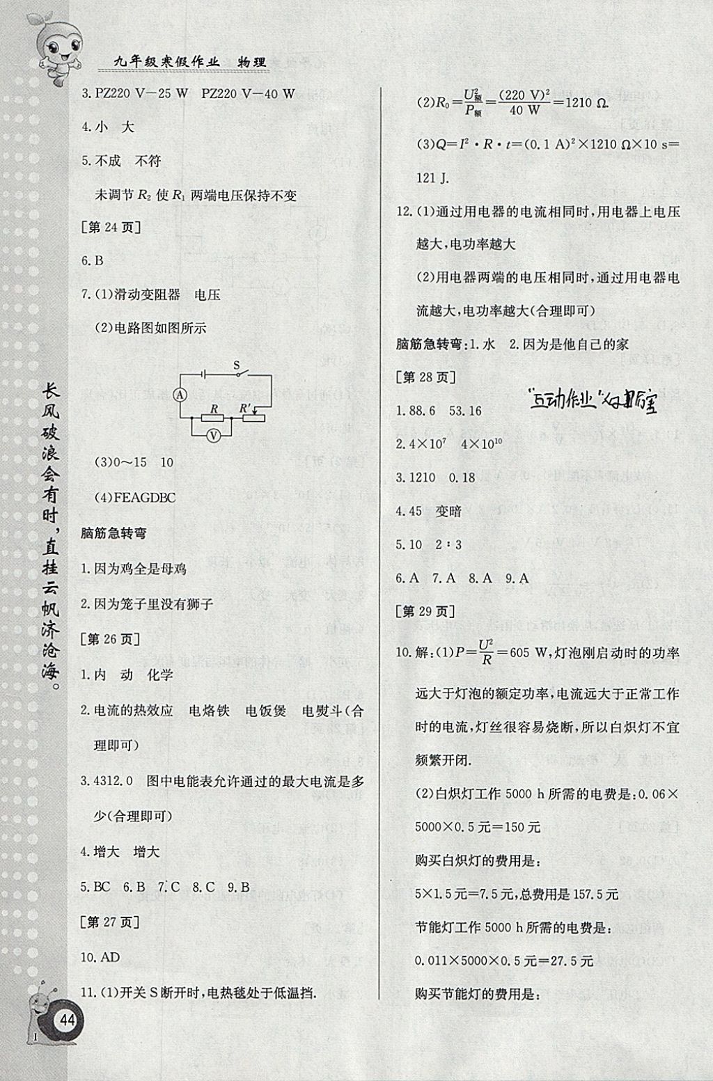 2018年寒假作業(yè)九年級(jí)物理教科版江西高校出版社 參考答案第4頁