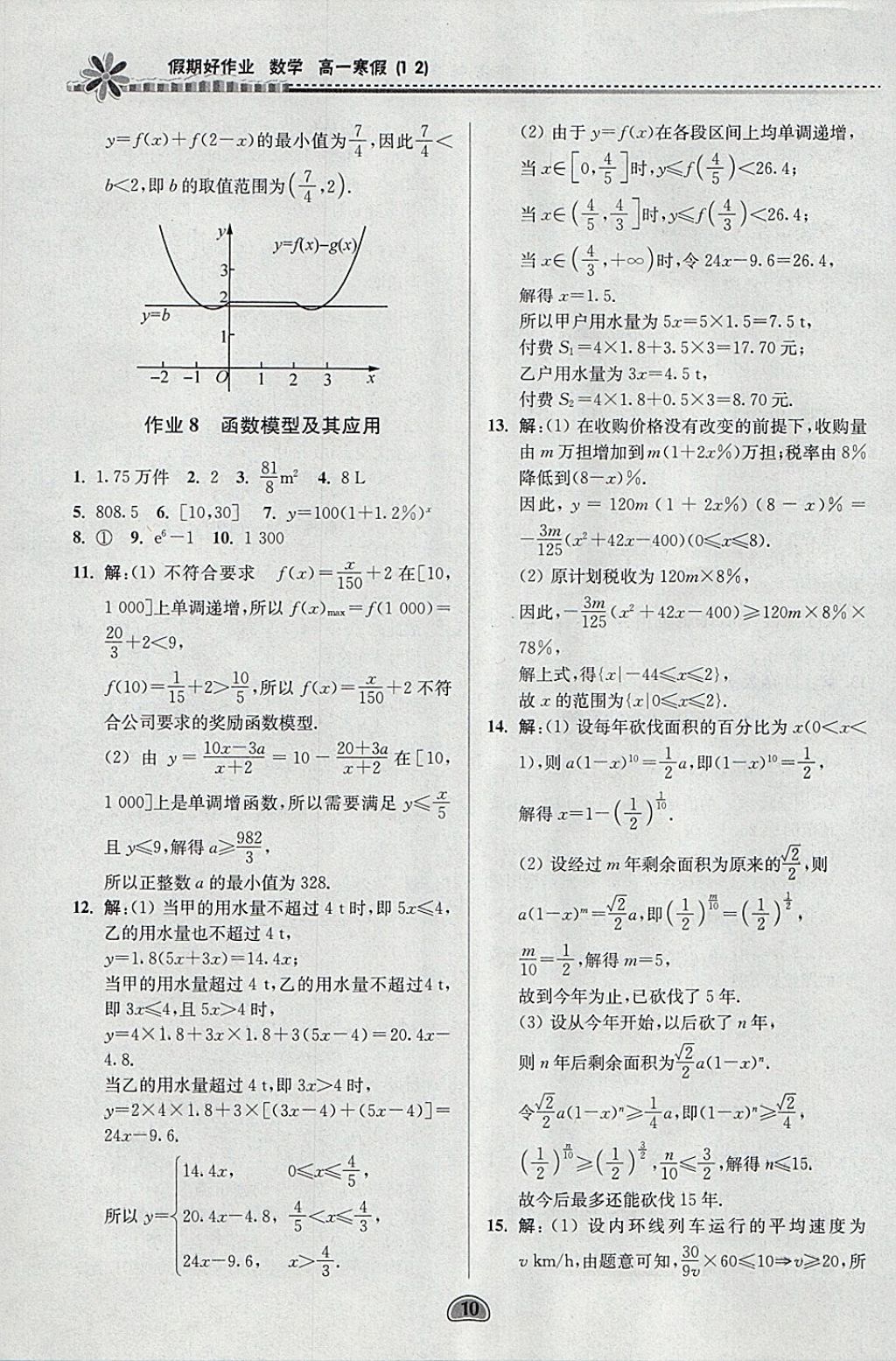 2018年假期好作业高一数学1、2寒假 参考答案第10页