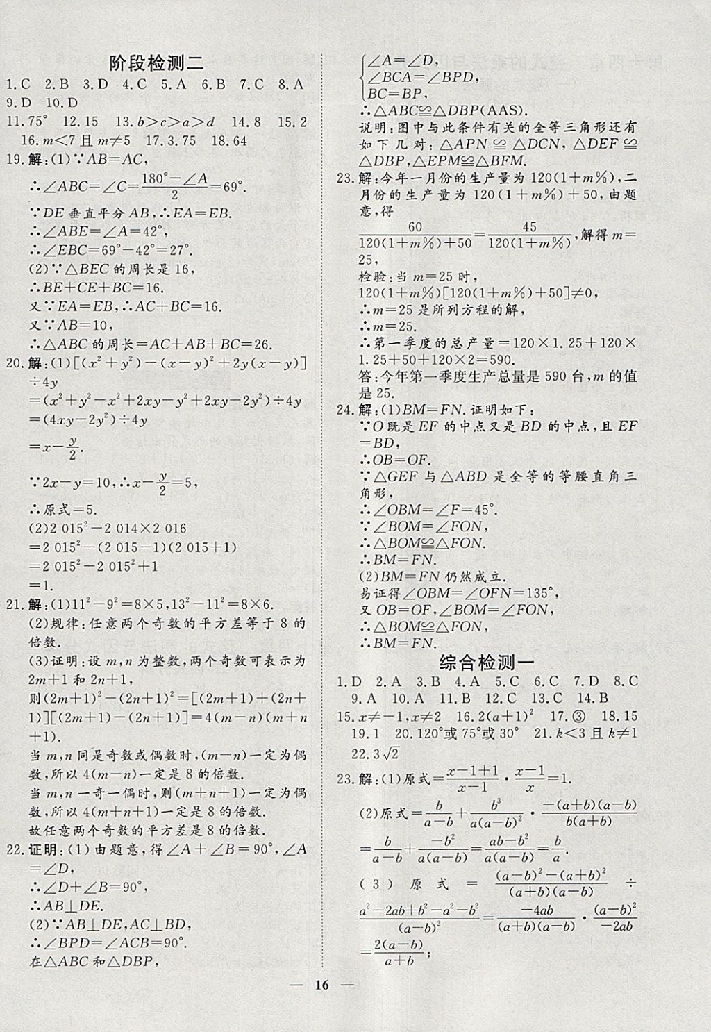 2018年文轩图书假期生活指导寒八年级数学 参考答案第8页