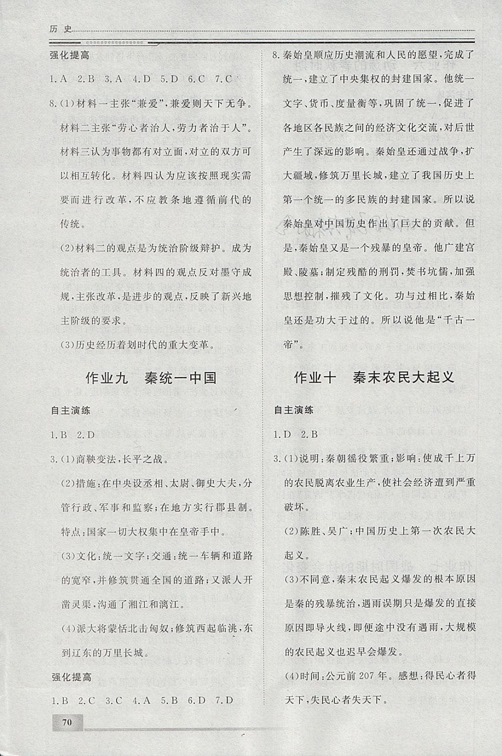 2018年文轩图书假期生活指导寒七年级历史 参考答案第4页