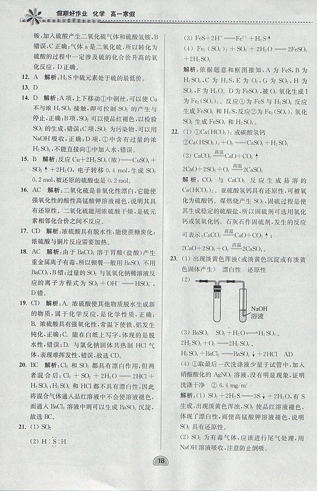 2018年假期好作业高一化学寒假 参考答案第18页