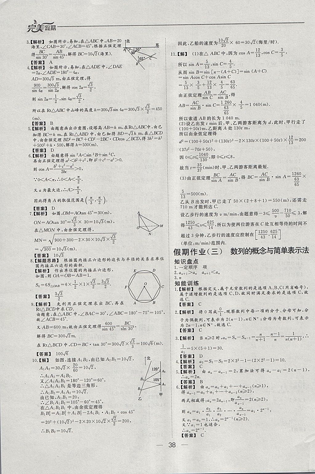 2018年非常完美完美假期寒假作业高二数学理科 参考答案第2页