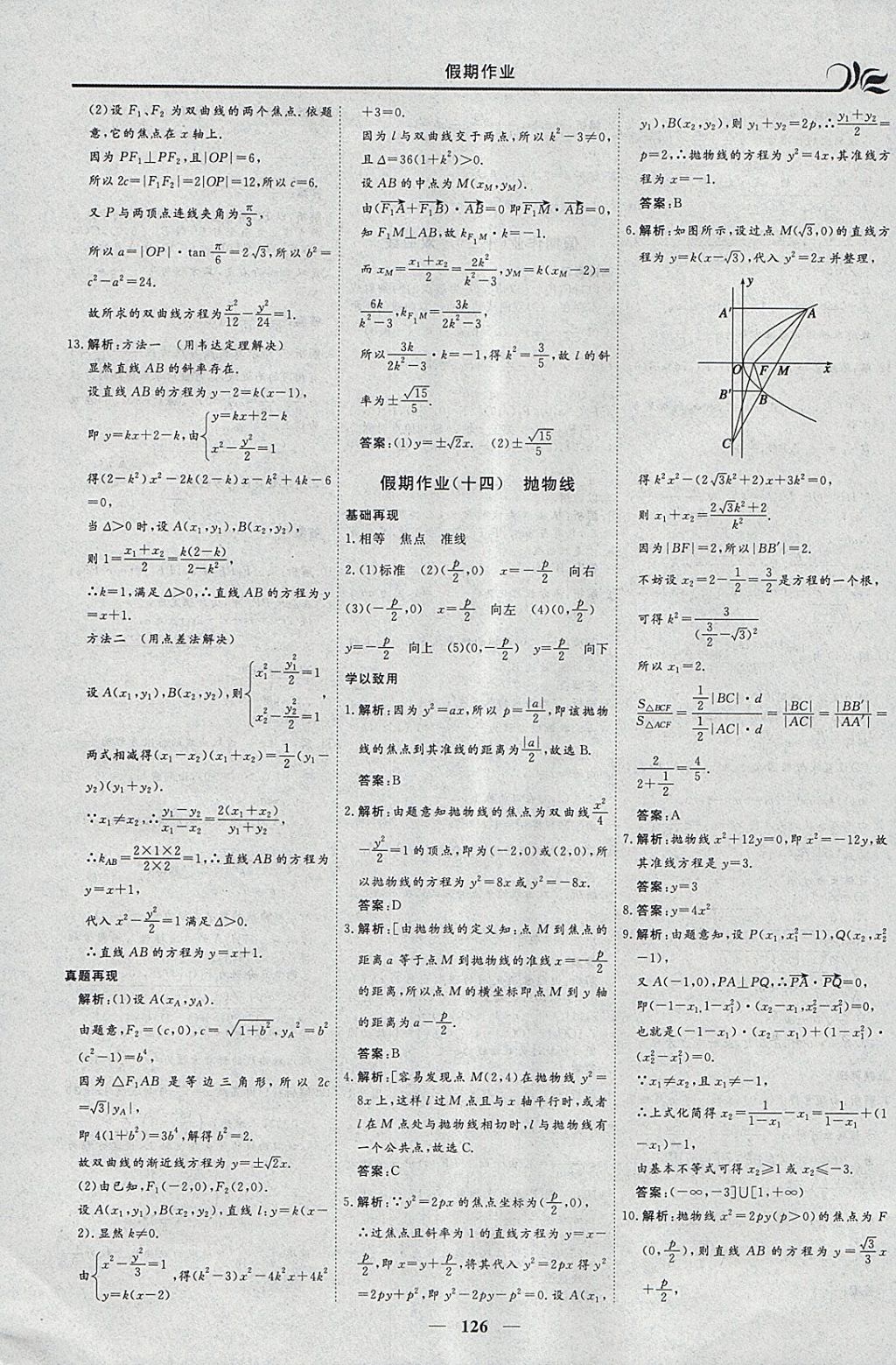 2018年金榜題名系列叢書新課標(biāo)快樂假期寒假高二年級文科一本必修5加選修1-1 參考答案第10頁