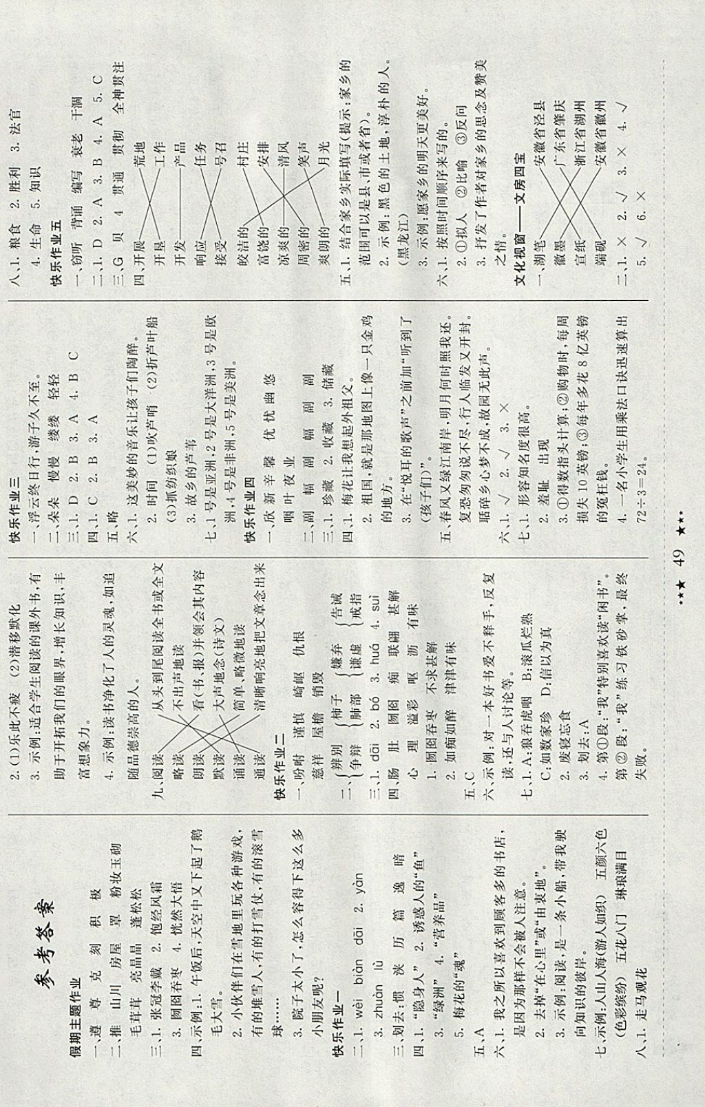 2018年黄冈小状元寒假作业五年级语文 参考答案第1页