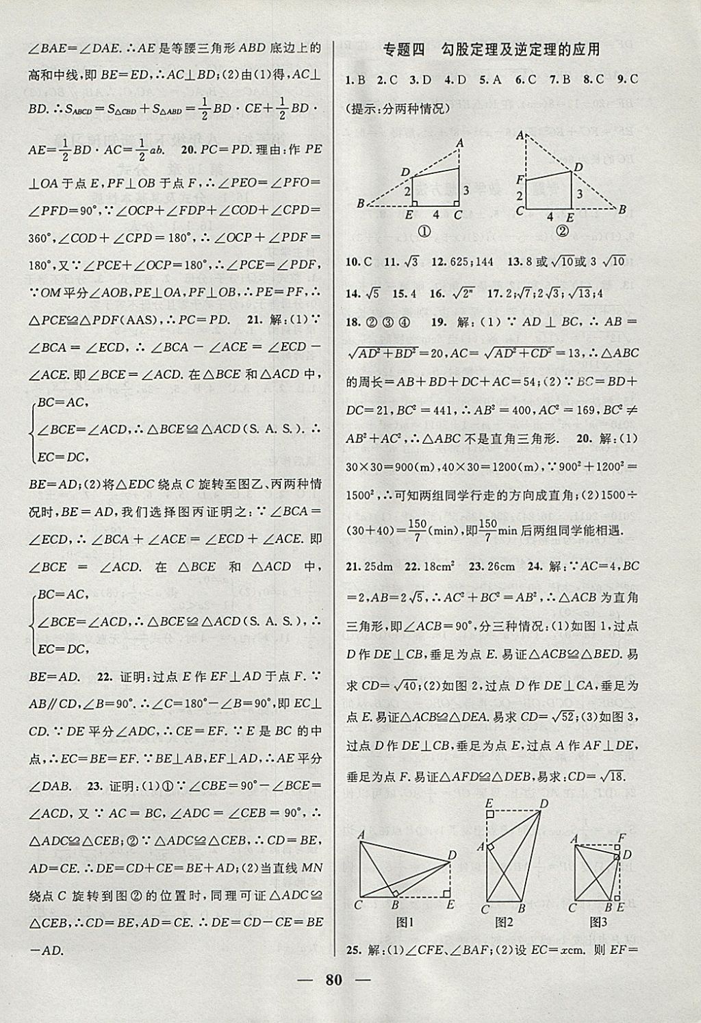 2018年鴻鵠志文化期末沖刺王寒假作業(yè)八年級(jí)數(shù)學(xué)華師大版 參考答案第6頁