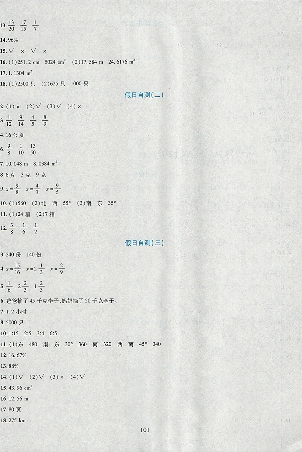 2018年假日数学寒假六年级吉林出版集团股份有限公司 参考答案第5页