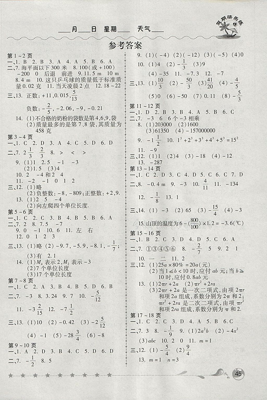 2018年榮恒教育假期快樂練寒假作業七年級數學人教版 參考答案第1頁