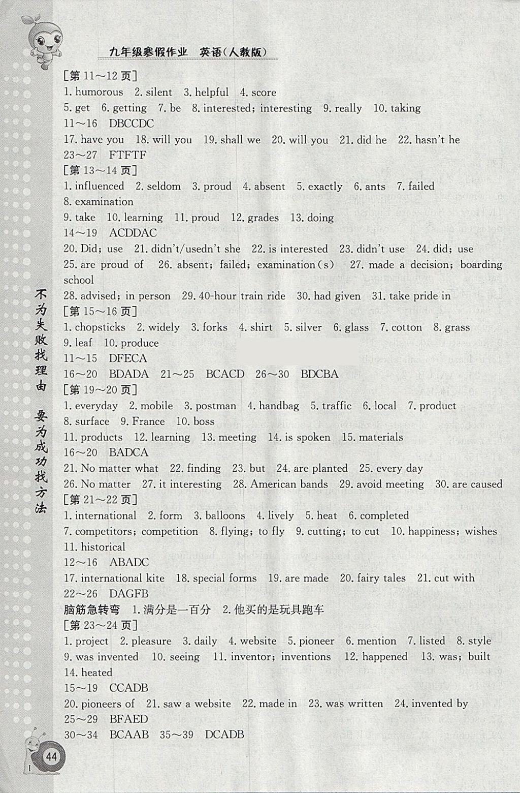 2018年寒假作業(yè)九年級(jí)英語人教版江西高校出版社 參考答案第2頁