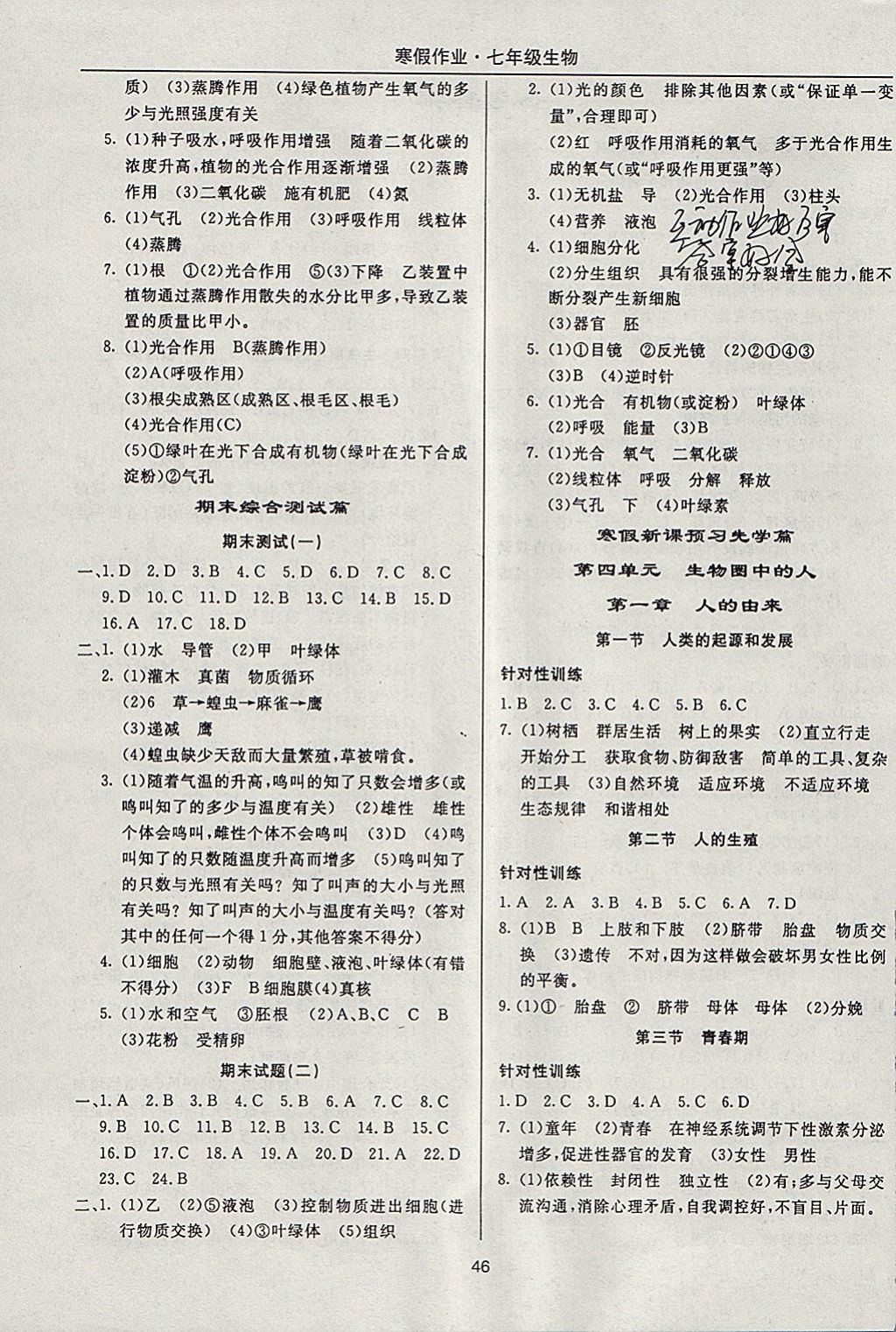 2018年起跑线系列丛书寒假作业七年级生物 参考答案第2页