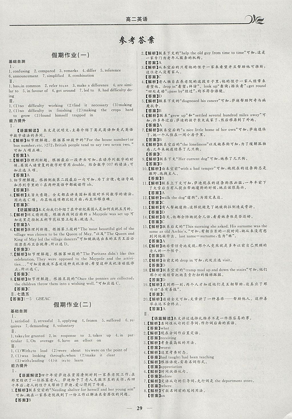 2018年金榜题名系列丛书新课标快乐假期寒假高二年级英语 参考答案第1页