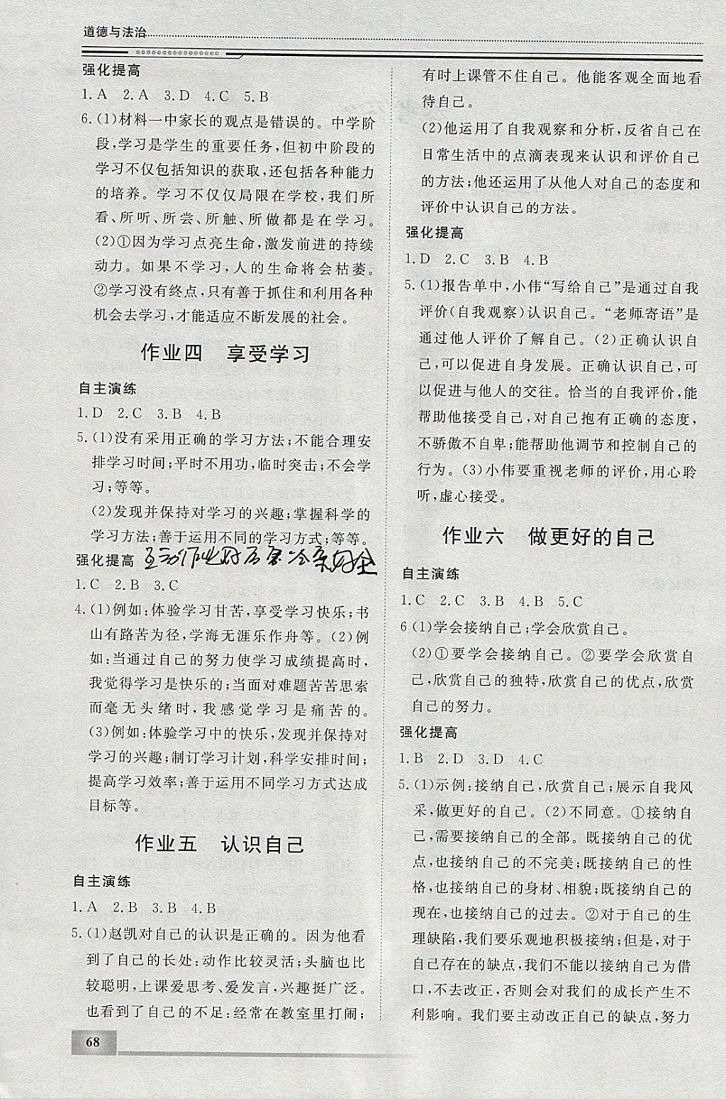 2018年文軒圖書假期生活指導(dǎo)寒七年級道德與法治 參考答案第2頁