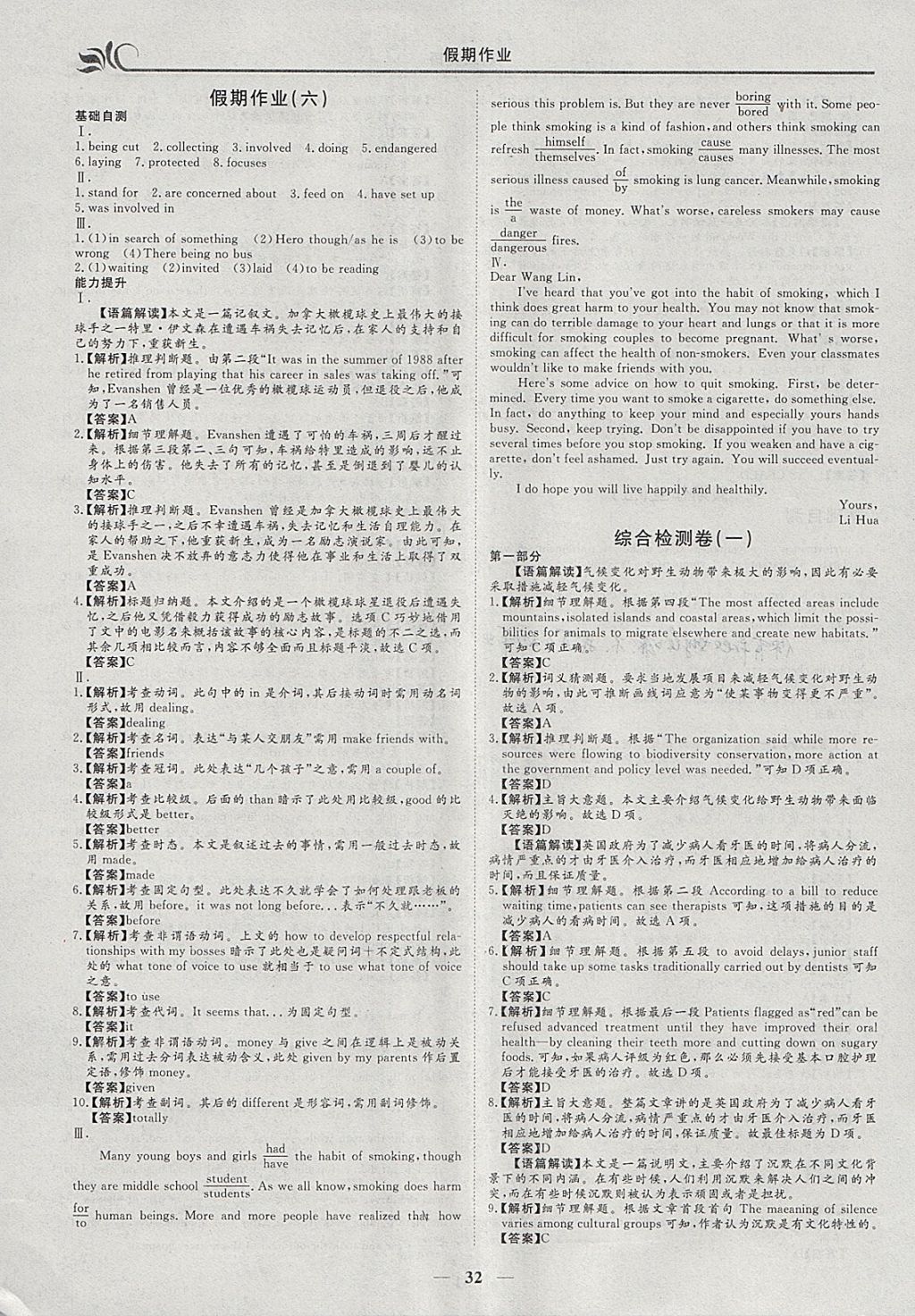 2018年金榜題名系列叢書新課標(biāo)快樂假期寒假高二年級(jí)英語 參考答案第4頁