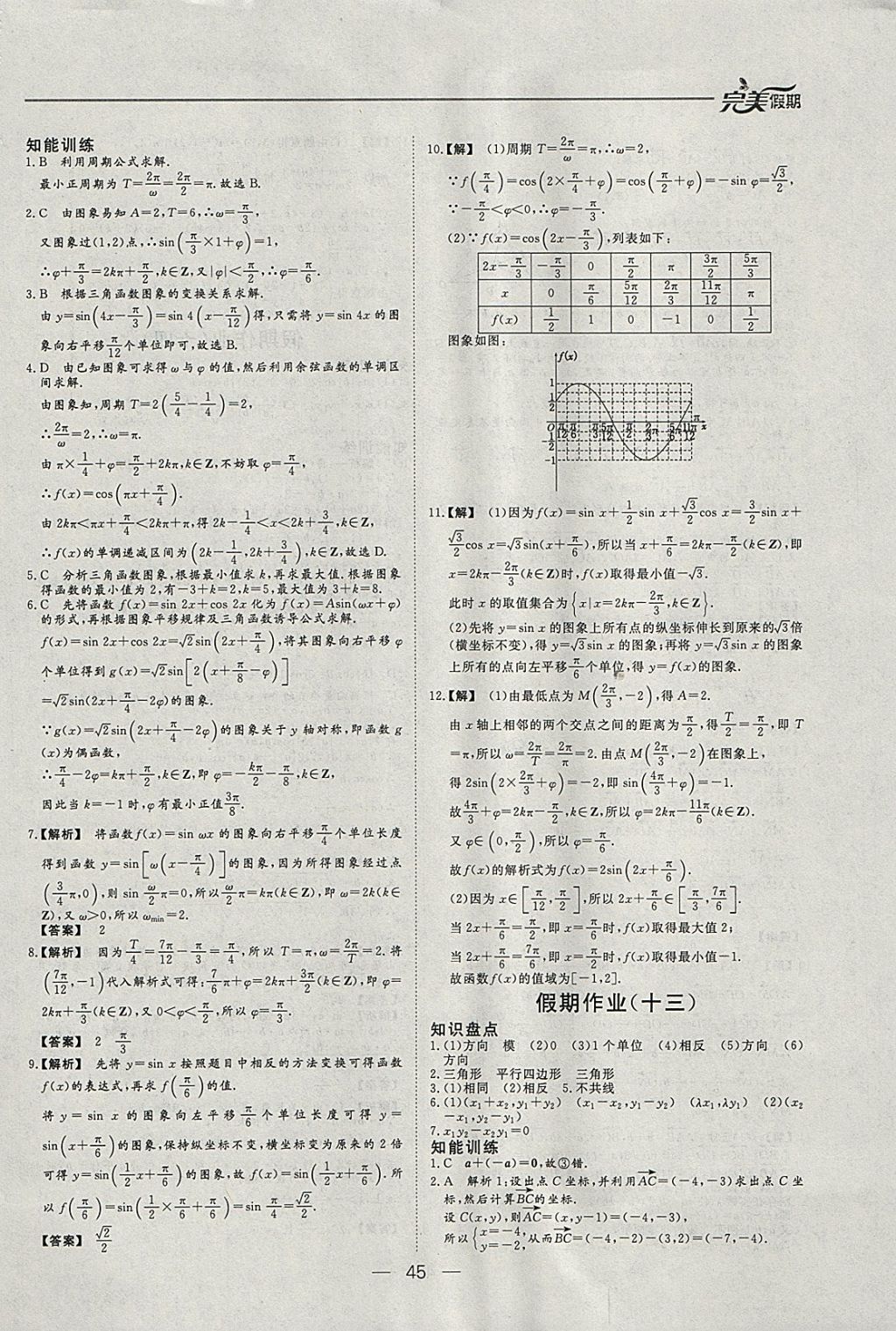 2018年非常完美完美假期寒假作业高一数学 参考答案第8页