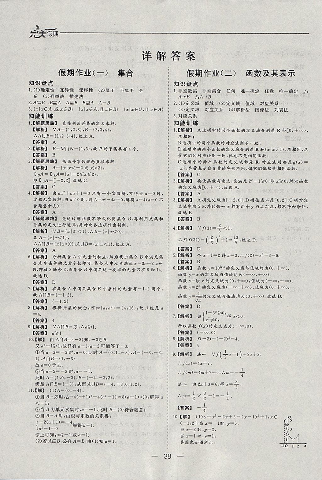 2018年非常完美完美假期寒假作业高一数学 参考答案第1页