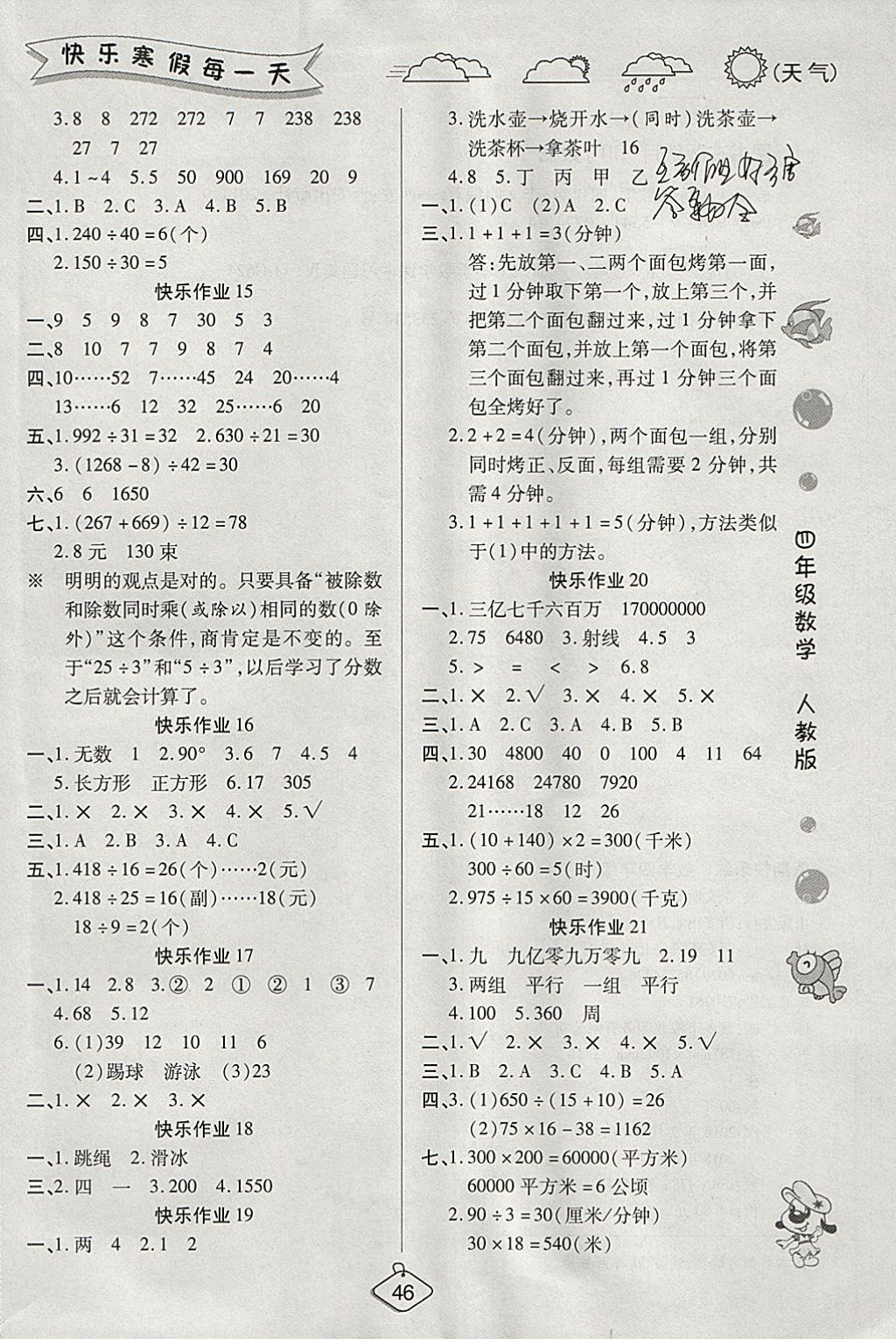 2018年金牌教辅假期快乐练培优寒假作业四年级数学人教版 参考答案第3页