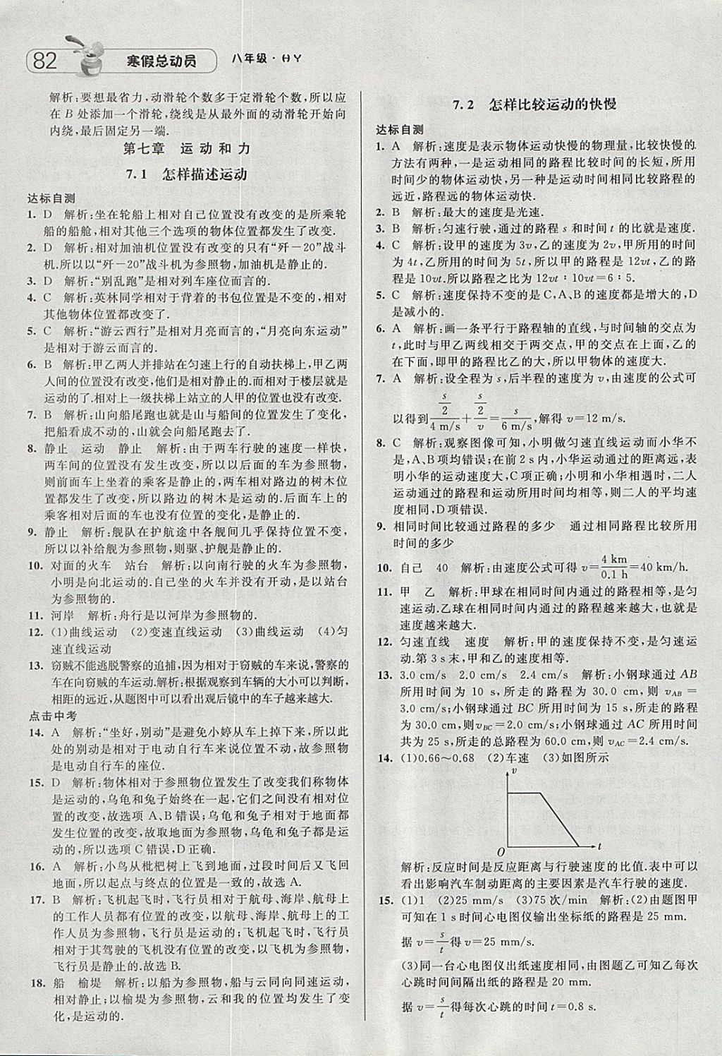 2018年经纶学典寒假总动员八年级物理沪粤版 参考答案第14页