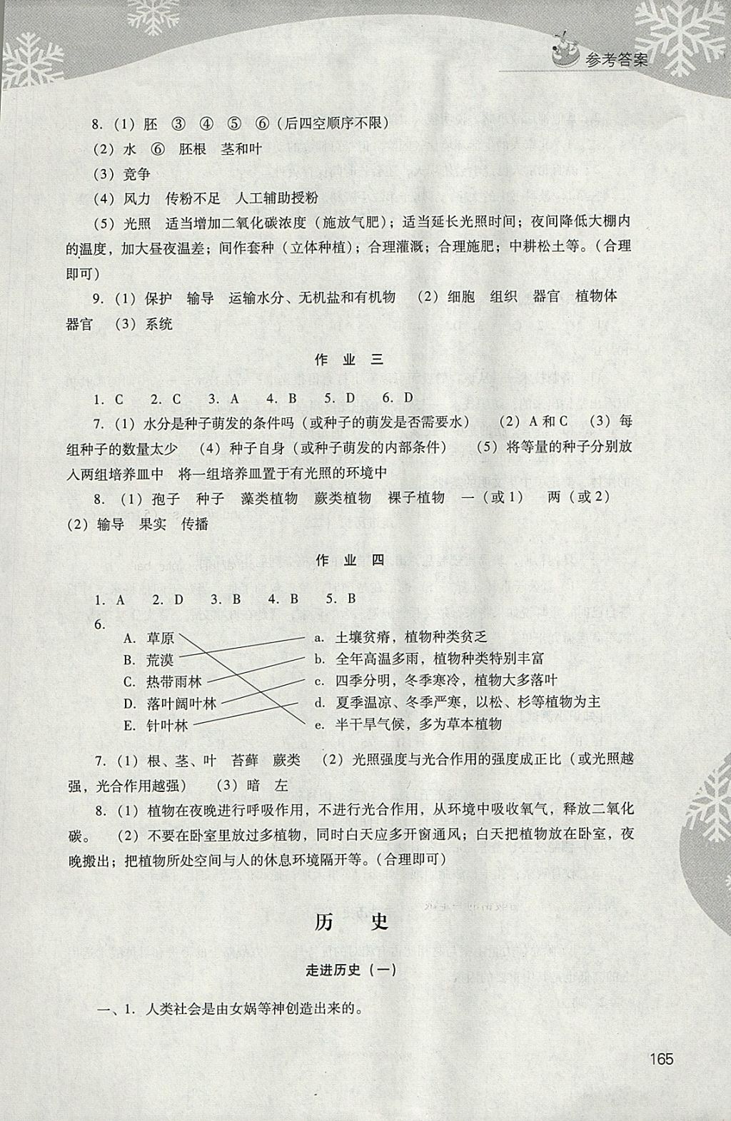 2018年新课程寒假作业本七年级综合A版山西教育出版社 参考答案第11页