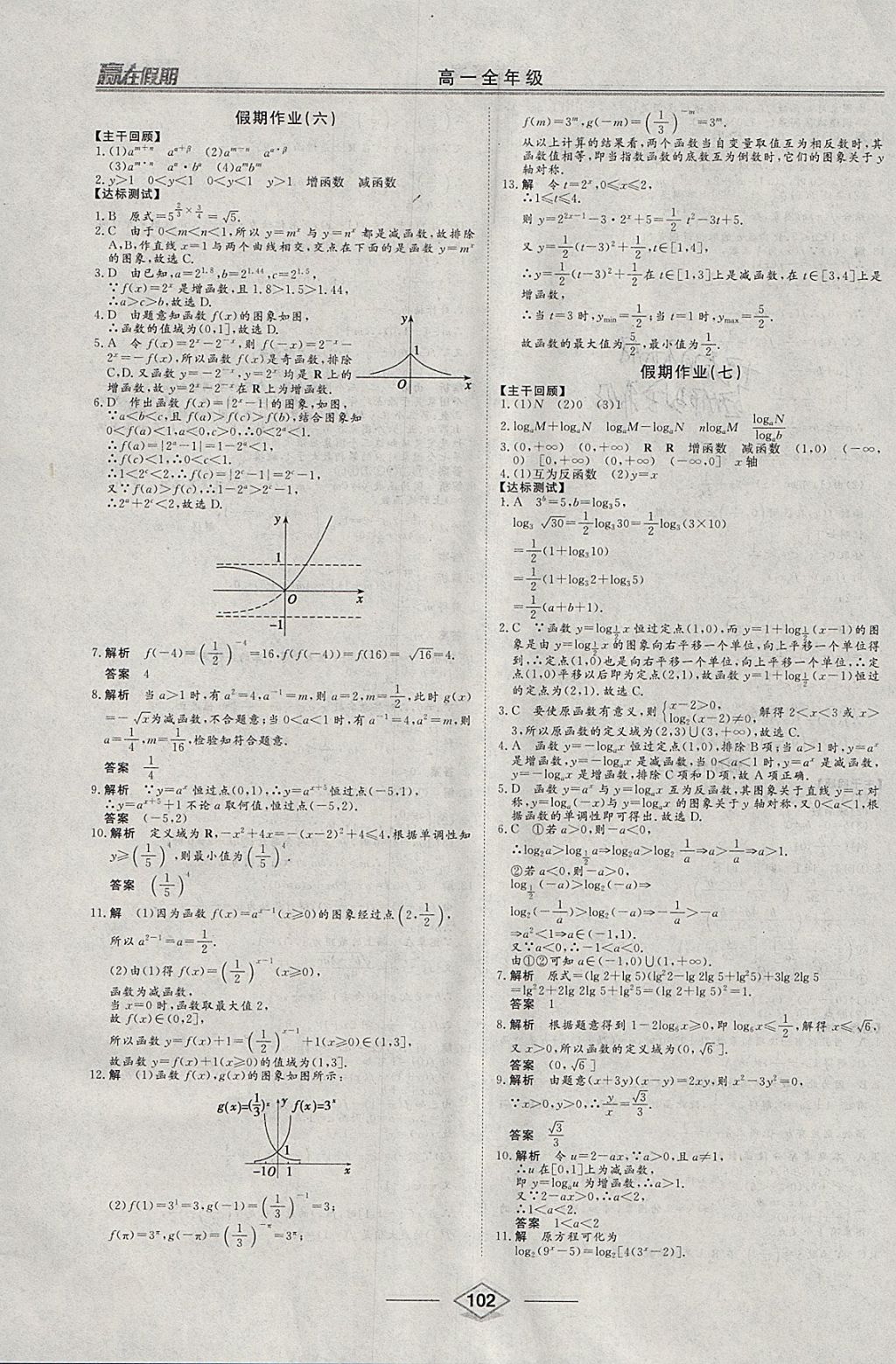 2018年学易优一本通系列丛书赢在假期寒假高一合订本语数英 参考答案第8页