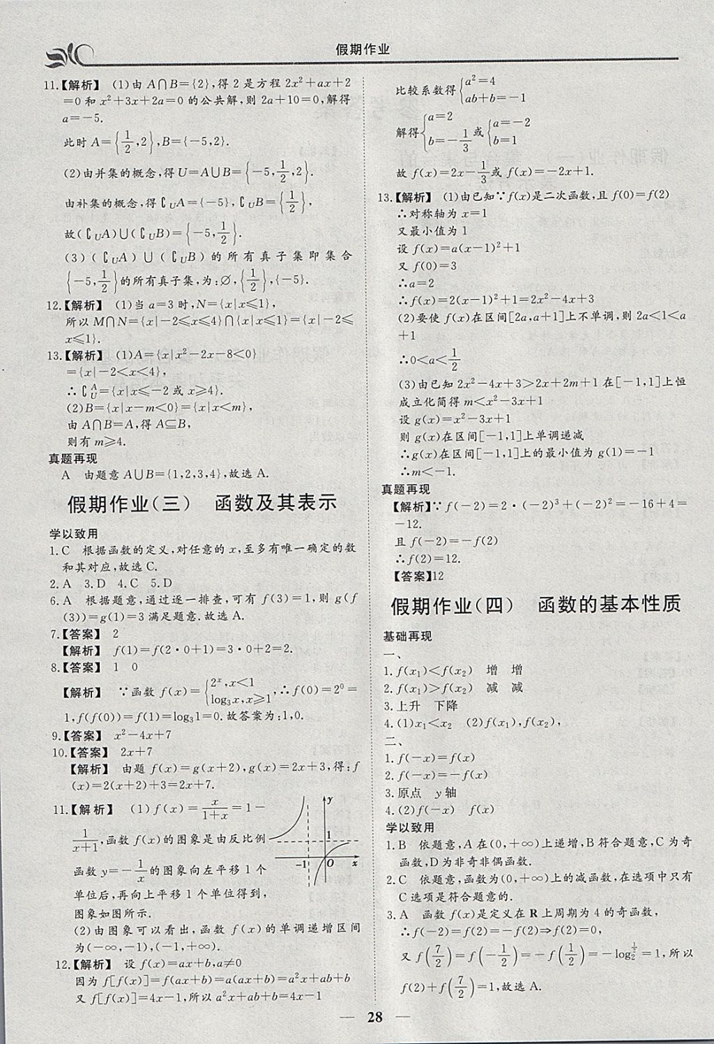 2018年金榜題名系列叢書(shū)新課標(biāo)快樂(lè)假期寒假高一年級(jí)數(shù)學(xué) 參考答案第2頁(yè)