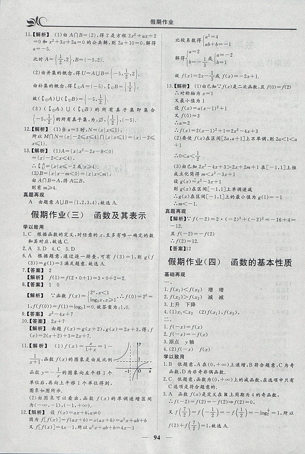 2018年金榜题名系列丛书新课标快乐假期寒假高一年级语数英 参考答案第8页