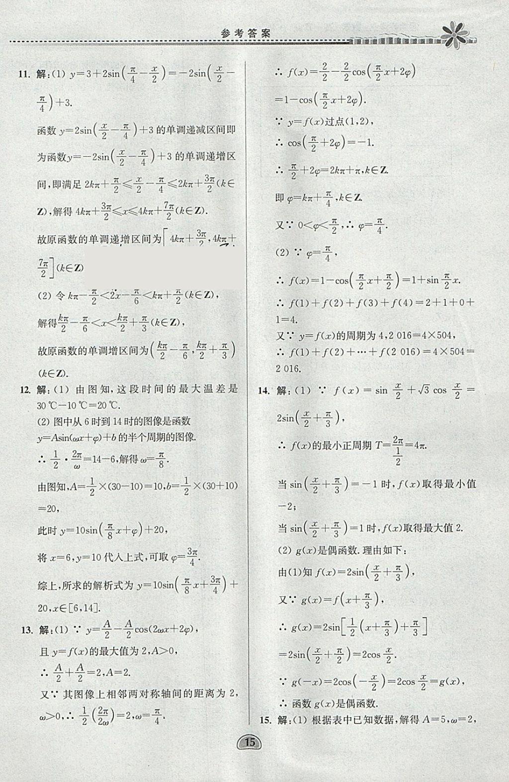 2018年假期好作业高一数学1、4寒假 参考答案第15页