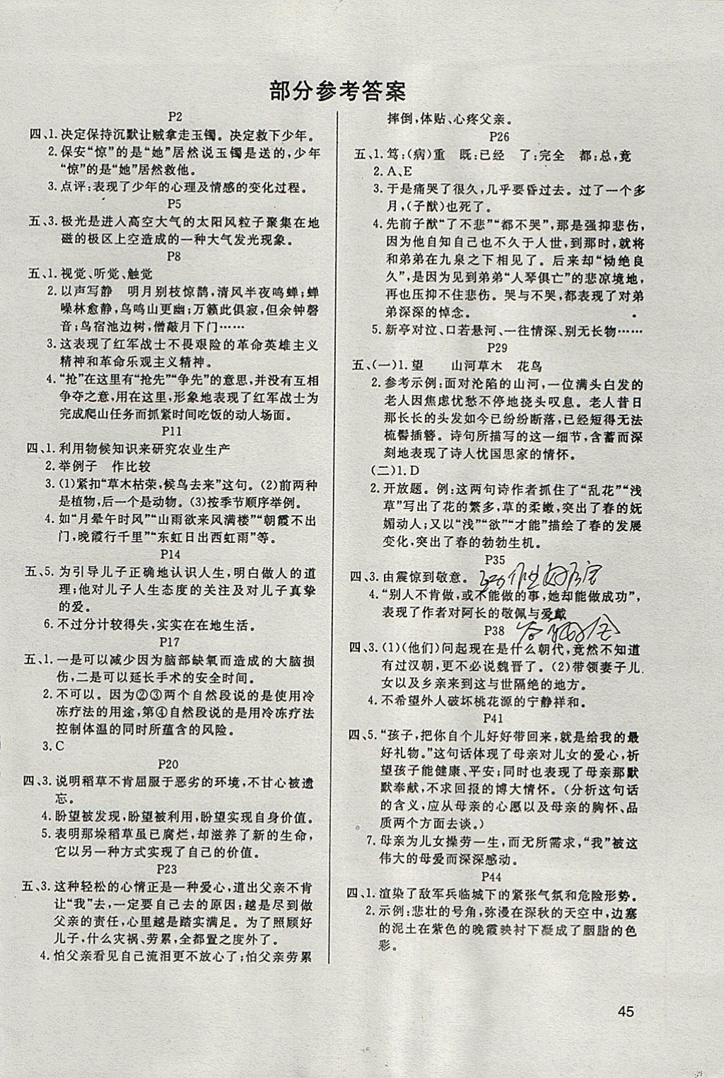 2018年起跑線系列叢書寒假作業(yè)八年級語文 參考答案第1頁