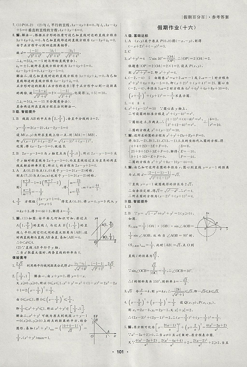 2018年薪火文化假期百分百寒假高一语数英 参考答案第13页