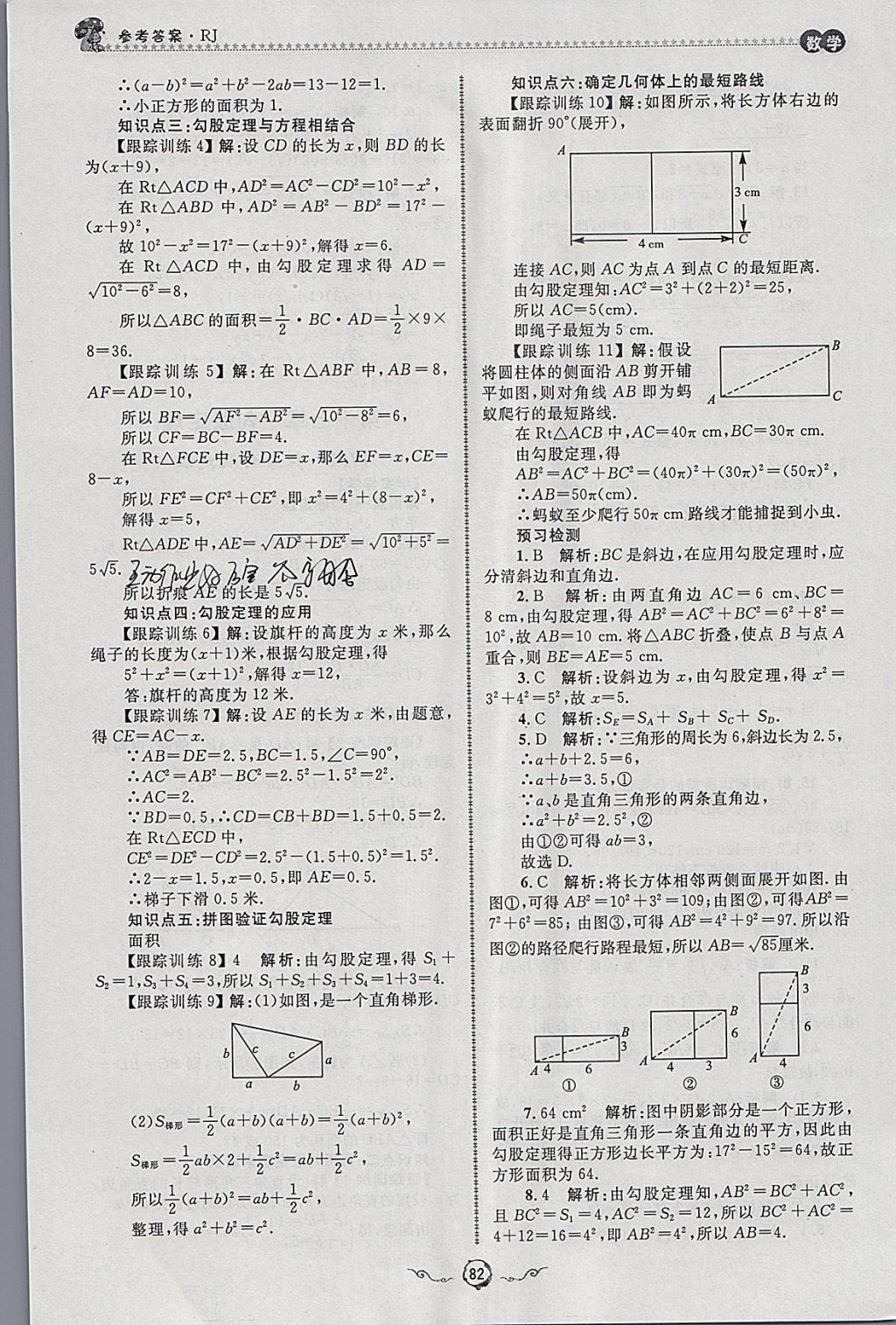 2018年鲁人泰斗快乐寒假假期好时光八年级数学人教版 参考答案第18页