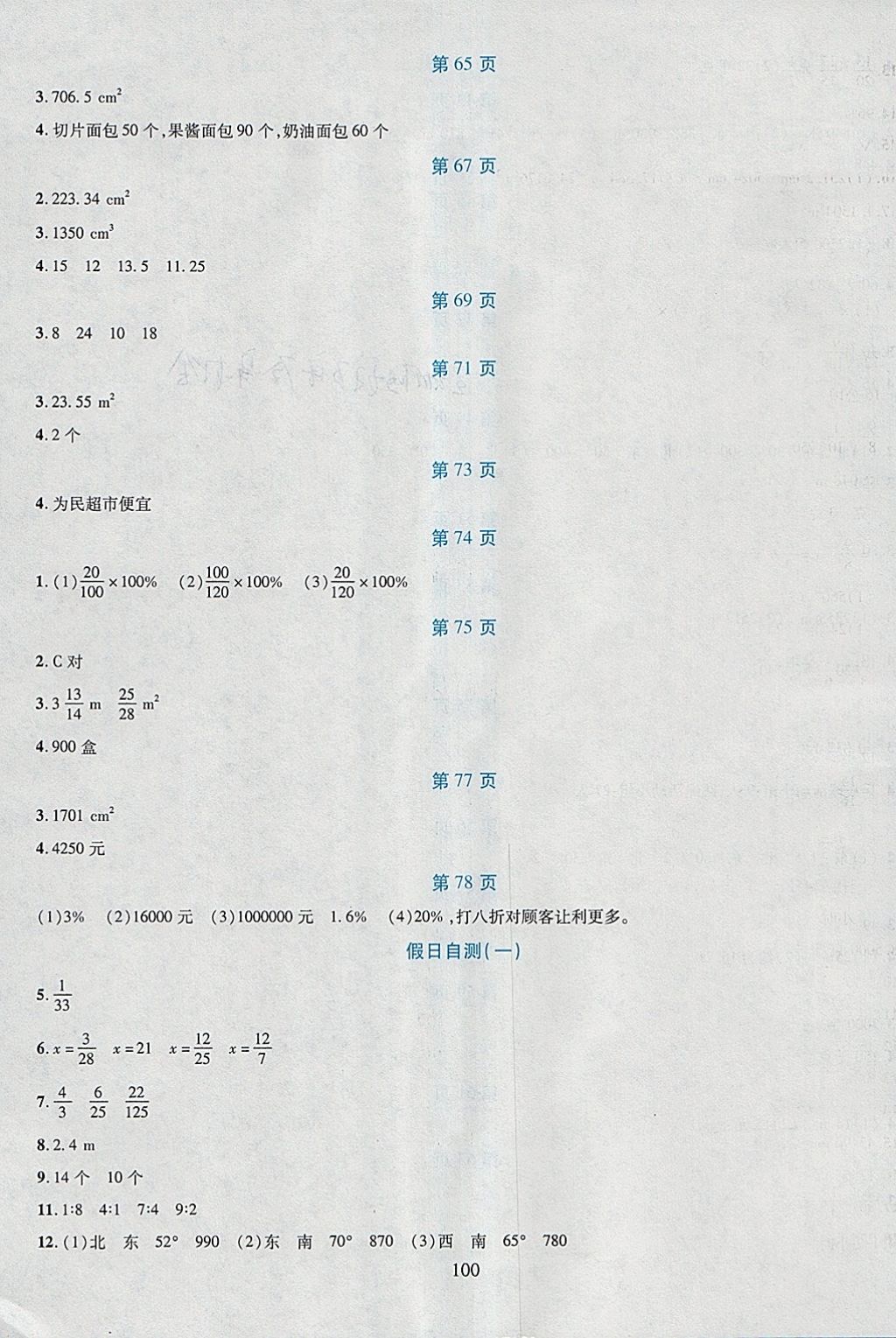 2018年假日數(shù)學寒假六年級吉林出版集團股份有限公司 參考答案第4頁