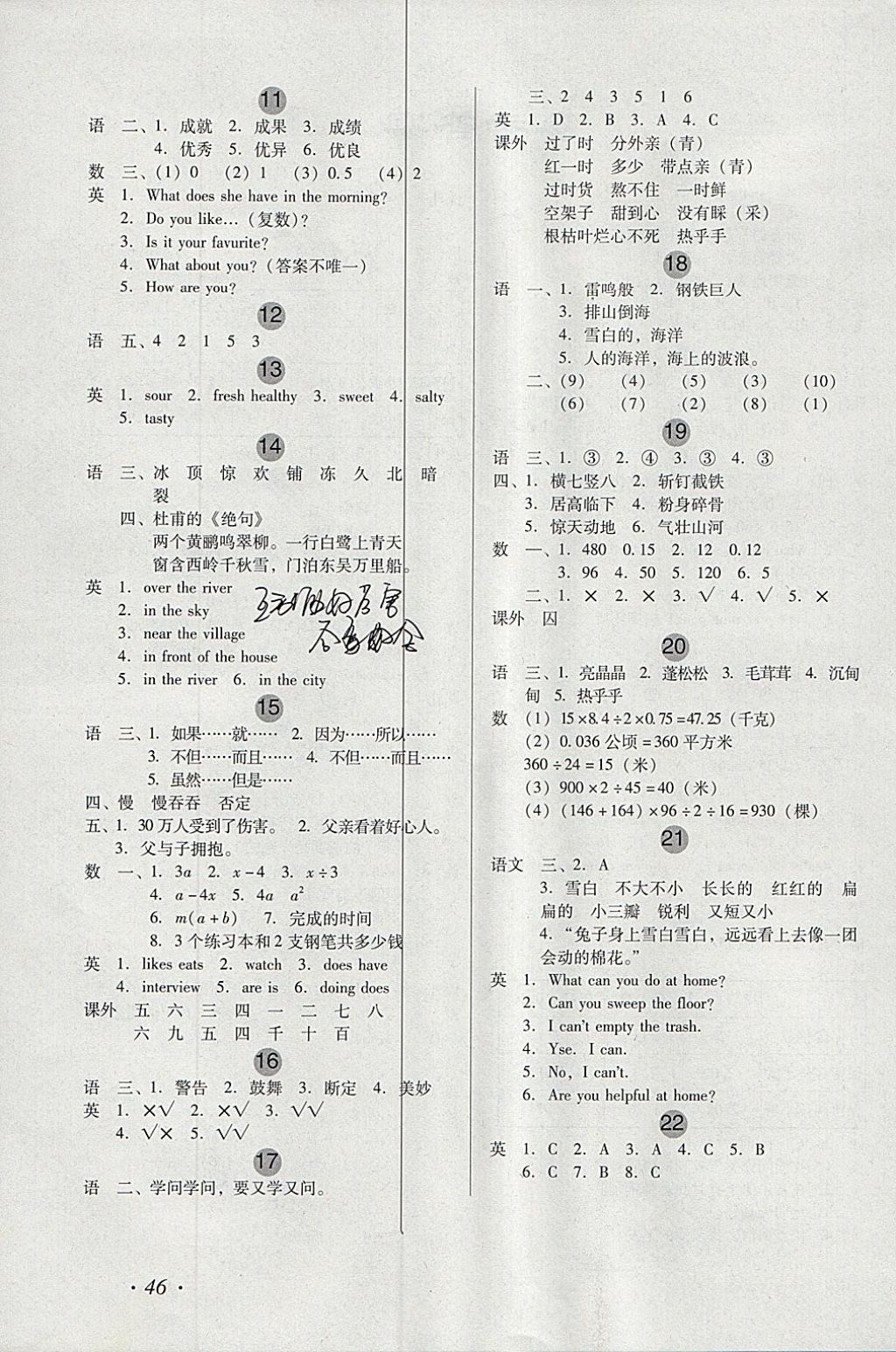 2018年欢乐假期寒假作业五年级语数英通用版 参考答案第2页