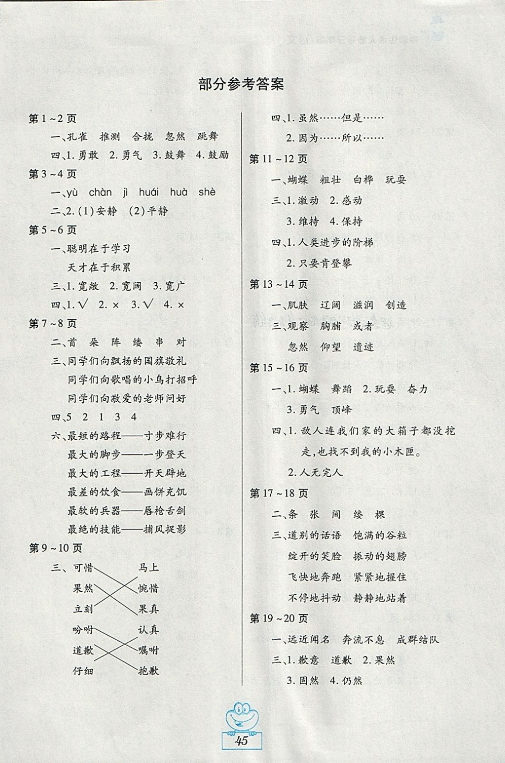 2018年寒假生活三年級語文人教版江西高校出版社 參考答案第1頁