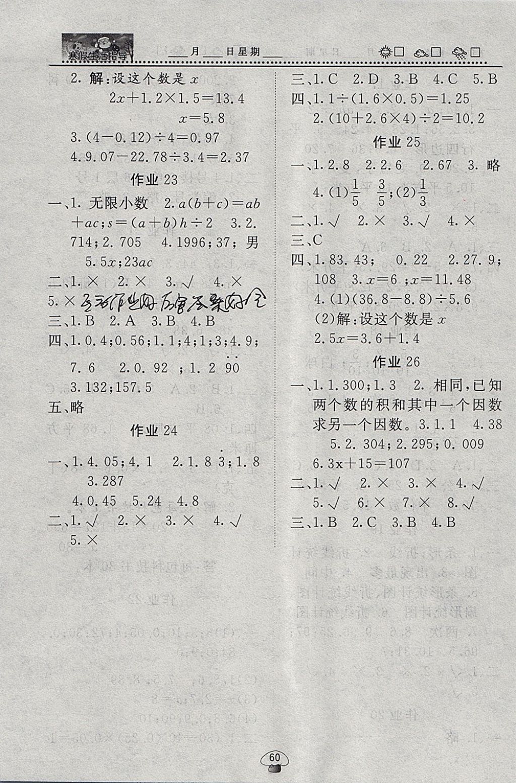 2018年快乐假期系列寒假生活指导五年级数学 参考答案第6页