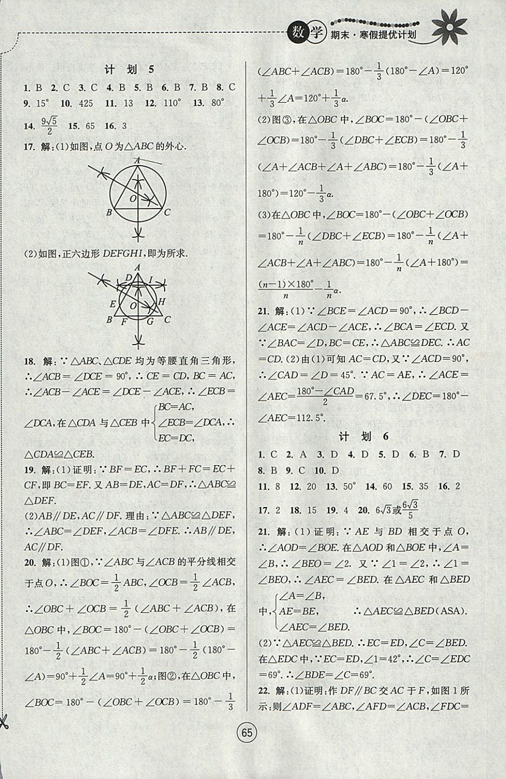 2018年期末寒假提优计划九年级数学苏科版 参考答案第5页