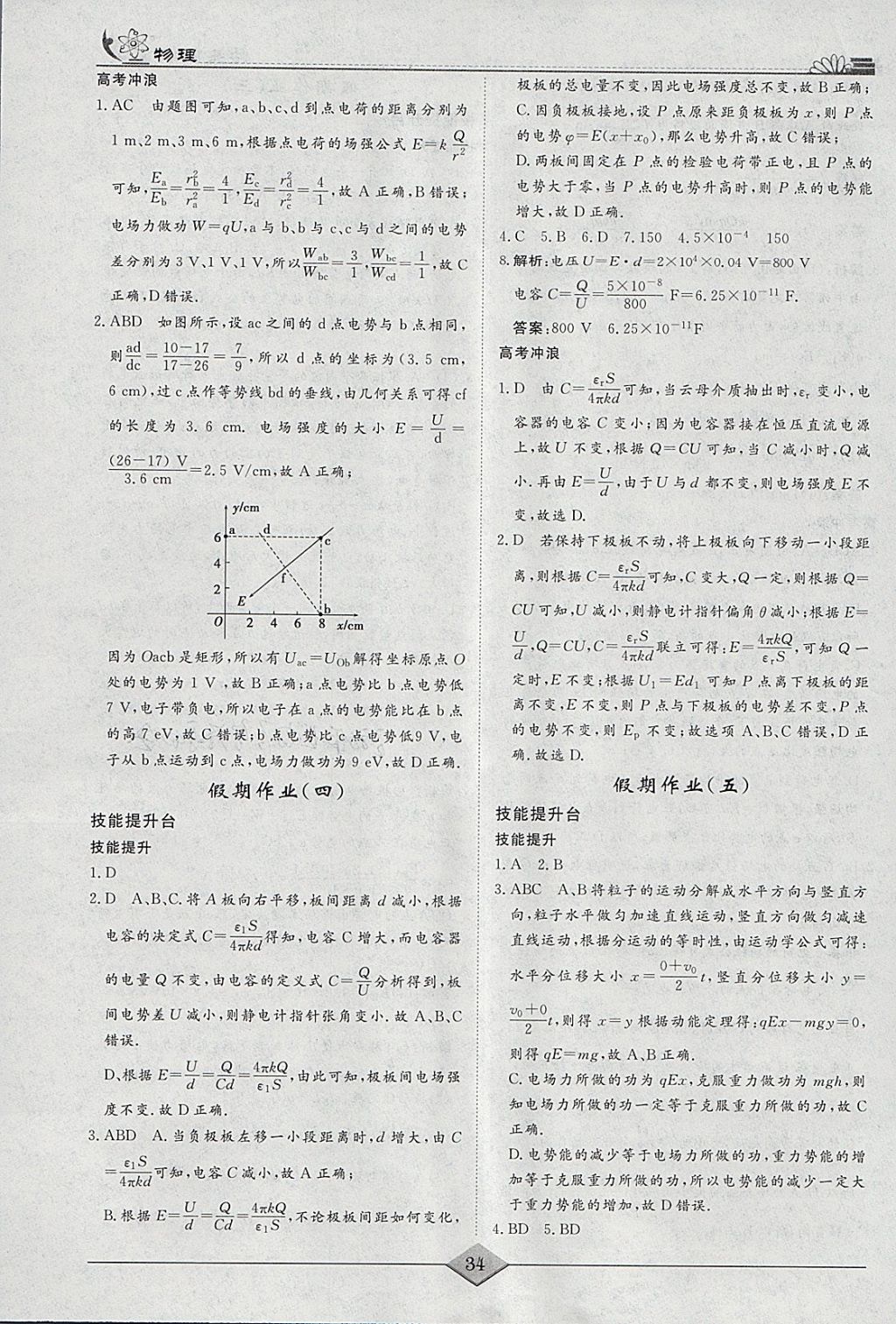 2018年快樂假期高考狀元假期學習方案寒假高二年級物理 參考答案第3頁