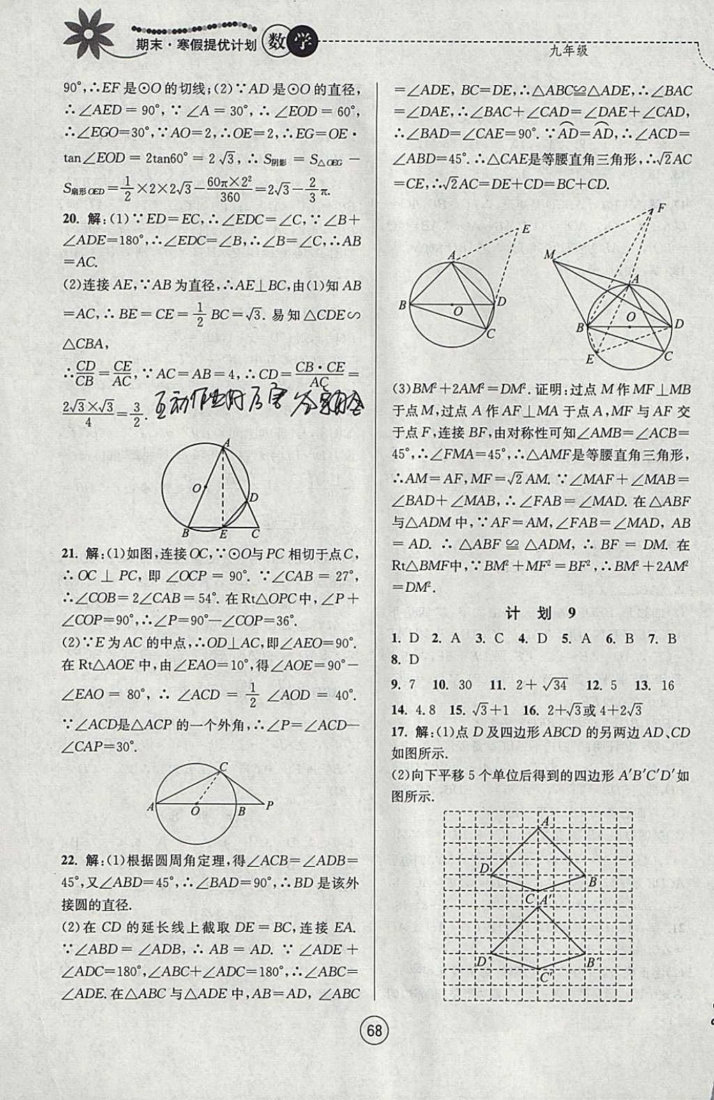 2018年期末寒假提优计划九年级数学苏科版 参考答案第8页