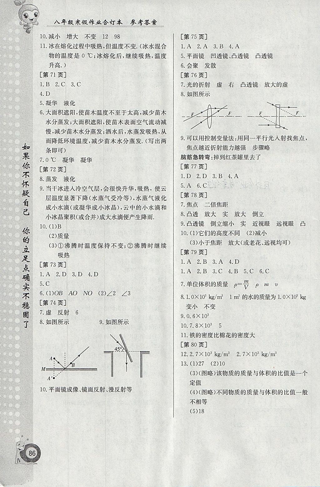 2018年寒假作业八年级合订本江西高校出版社 参考答案第6页