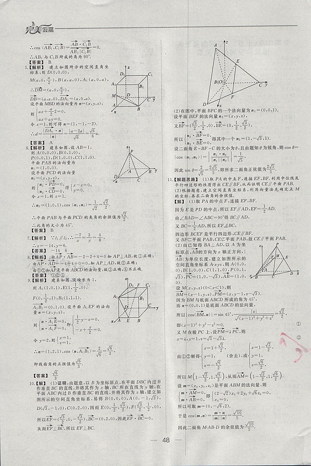 2018年非常完美完美假期寒假作业高二数学理科 参考答案第12页