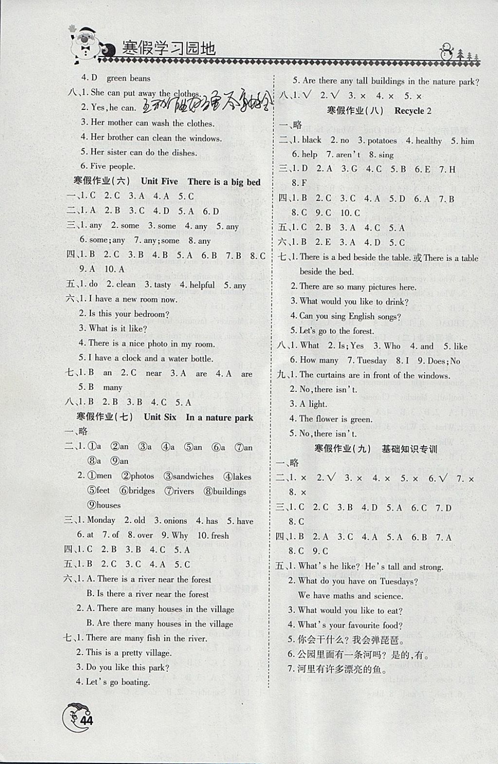 2018年寒假學(xué)習(xí)園地五年級(jí)英語(yǔ)河南人民出版社 參考答案第2頁(yè)