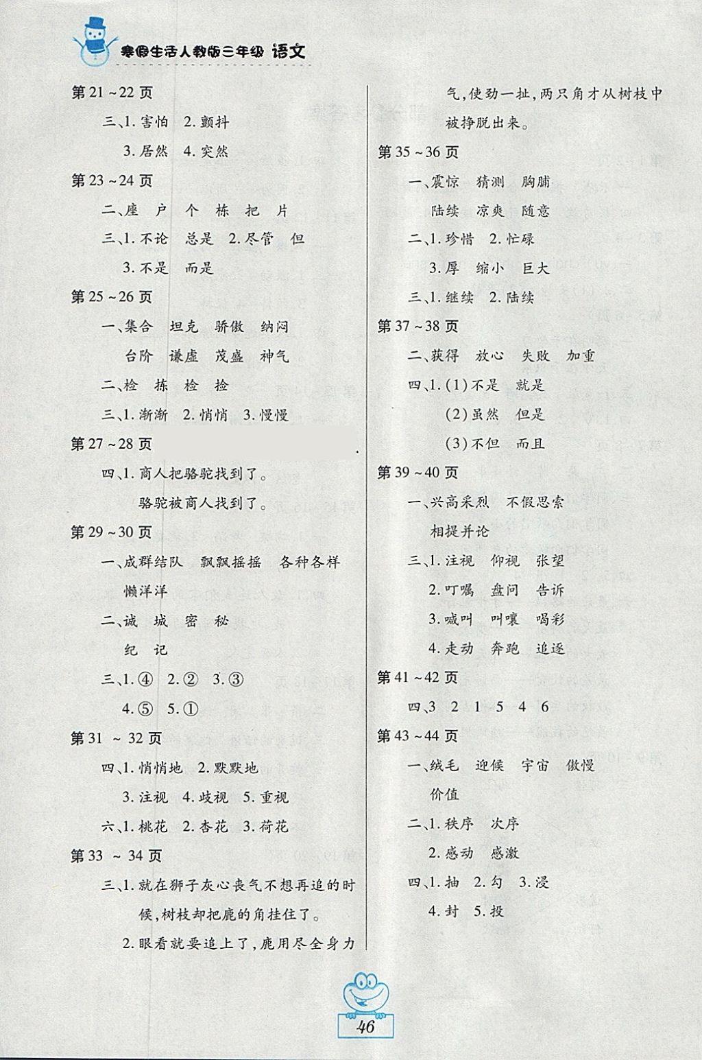 2018年寒假生活三年級語文人教版江西高校出版社 參考答案第2頁