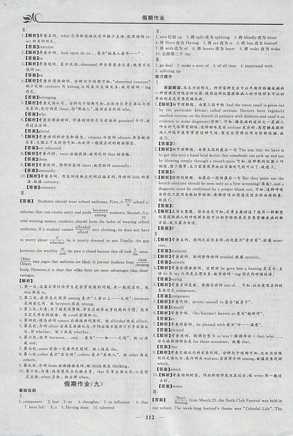 2018年金榜題名系列叢書新課標快樂假期寒假高一年級語數英 參考答案第26頁