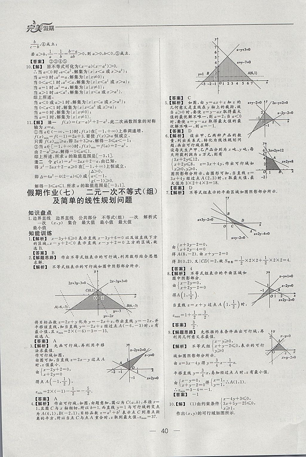 2018年非常完美完美假期寒假作业高二数学文科 参考答案第5页