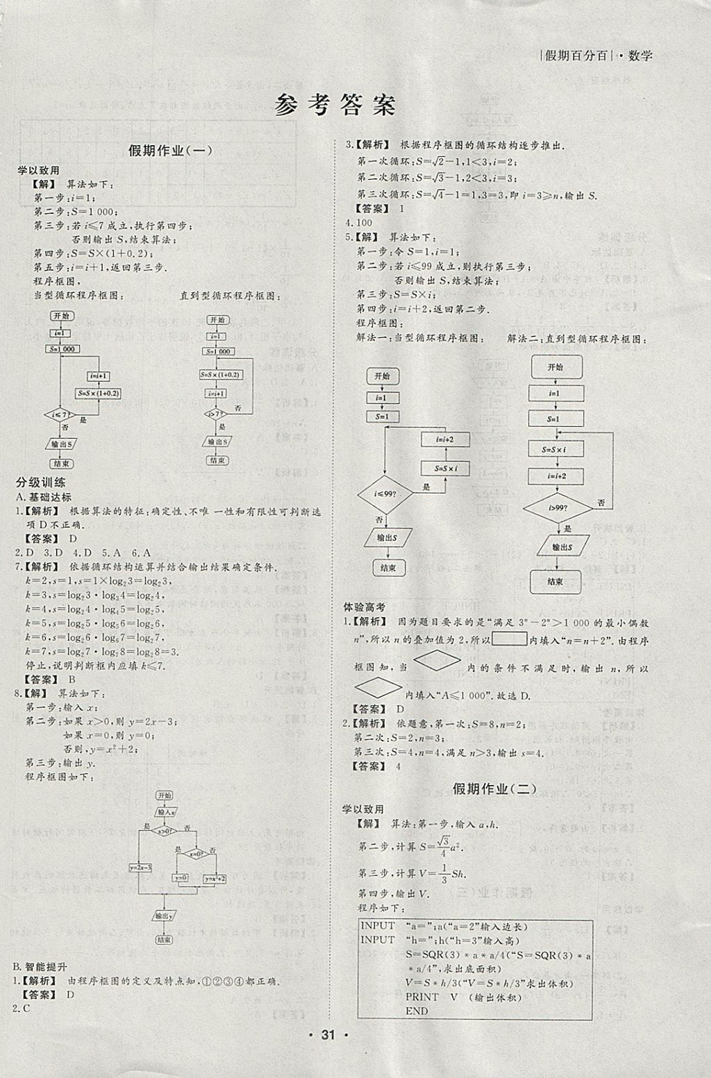 2018年薪火文化假期百分百寒假高二數(shù)學(xué)文科 參考答案第1頁(yè)