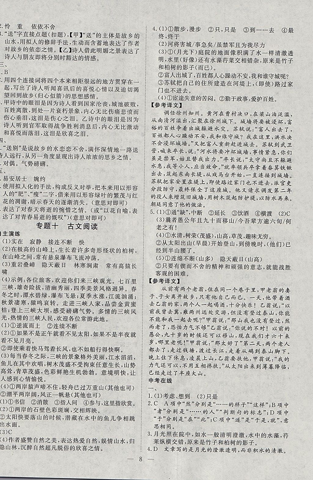 2018年文轩图书假期生活指导寒八年级语文 参考答案第4页