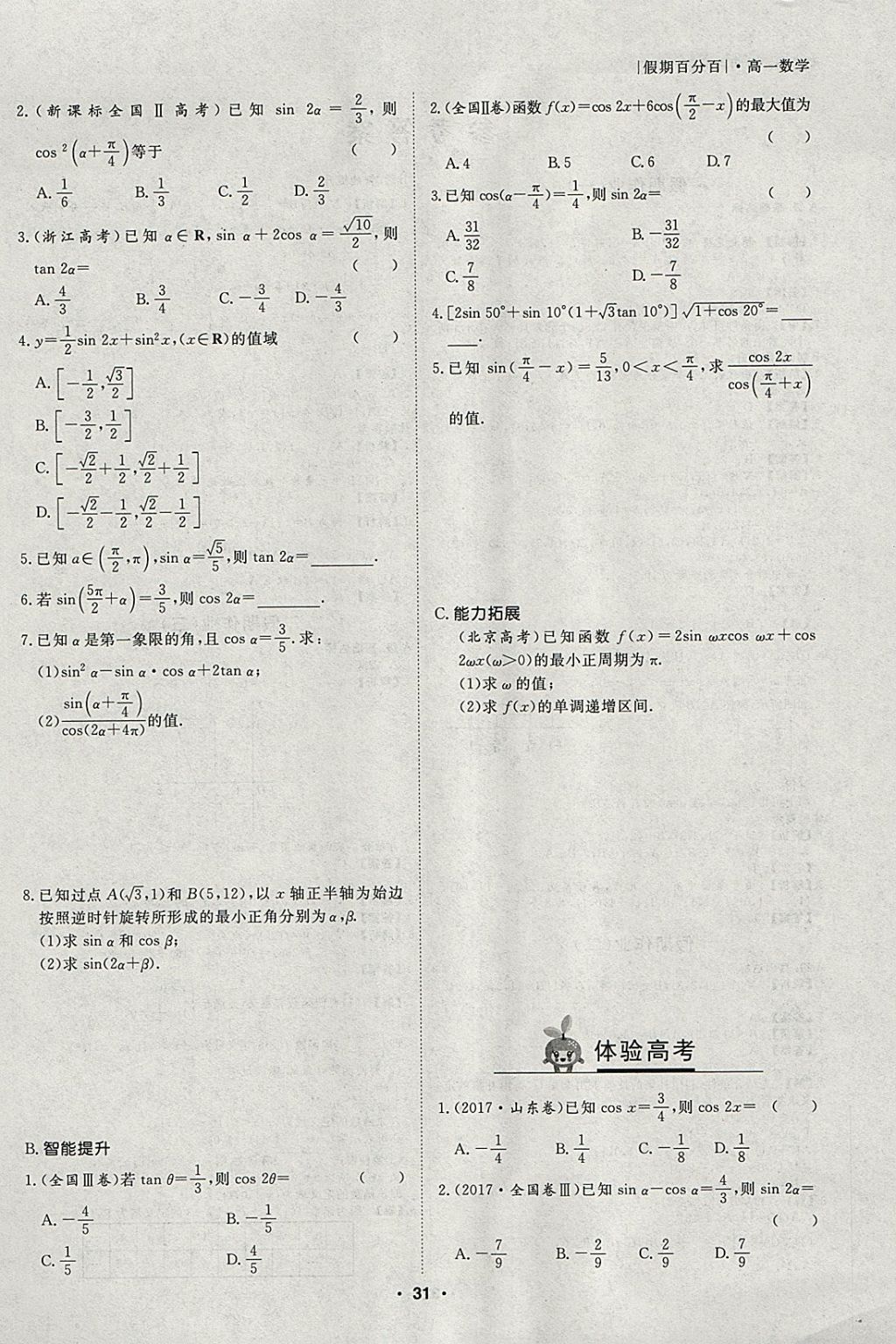 2018年薪火文化假期百分百寒假高一數(shù)學 參考答案第1頁